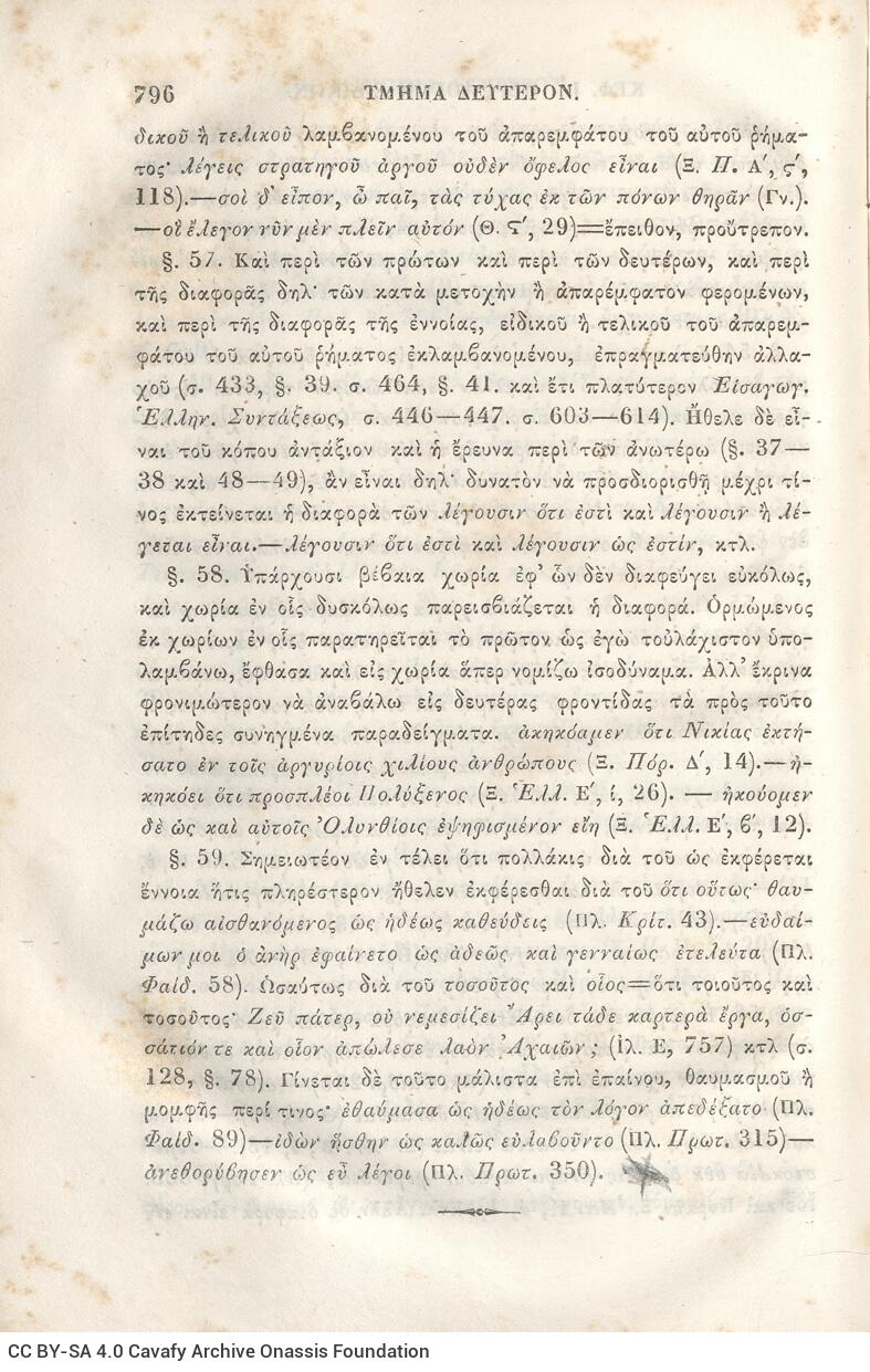 22,5 x 14,5 εκ. 2 σ. χ.α. + π’ σ. + 942 σ. + 4 σ. χ.α., όπου στη ράχη το όνομα προηγού�